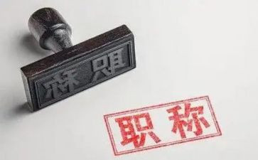 职称近5年工作总结5篇