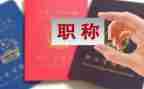 教师聘职称个人总结精选5篇