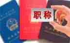 教师聘职称个人总结模板8篇