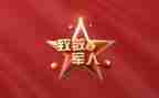缅怀先烈,致敬英雄心得体会7篇