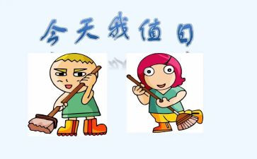 学值日心得体会7篇
