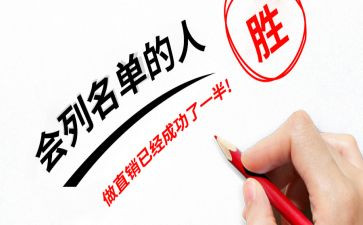 直销的演讲稿8篇
