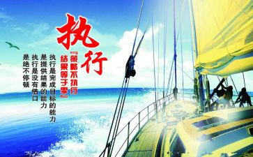 赢在执行力培训心得优质8篇