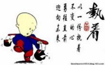 关于执着的作文8篇