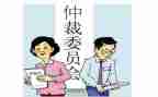 )劳动仲裁申请书模板6篇