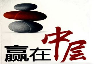 中层管理培训心得体会精选6篇