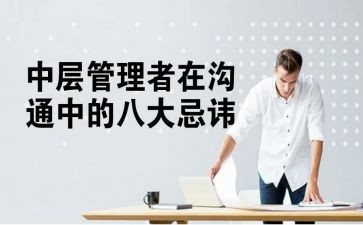 中层管理培训心得8篇