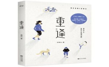 《重逢》作文600字5篇
