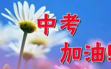 中考以后的演讲稿5篇