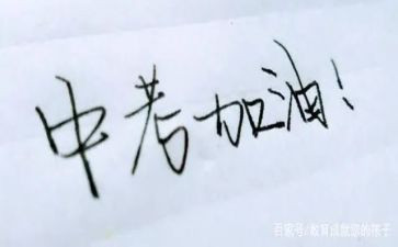 快中考的演讲稿推荐8篇