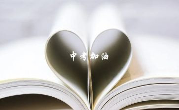 备战中考励志演讲稿6篇