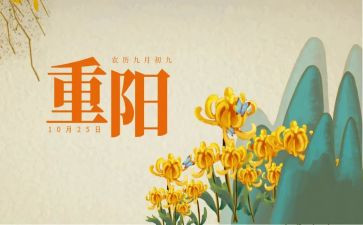 重阳节教案中班教案5篇