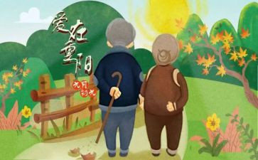 幼儿园九九重阳节活动总结6篇