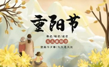 中班教案重阳节教案8篇