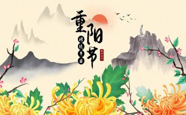乡镇重阳节领导讲话稿6篇