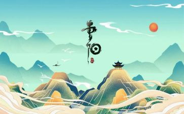 重阳节教案优质5篇