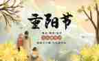 重阳节活动方案精选5篇