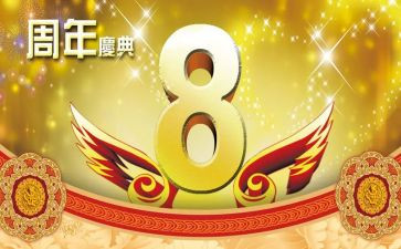 公司9周年庆讲话稿6篇