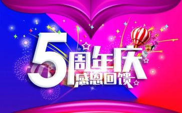在公司周年庆上的讲话稿7篇