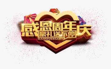13周年庆领导讲话稿5篇