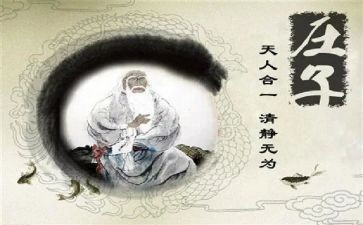 庄子逍遥游读后感7篇