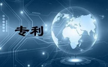 专利申请书范文8篇