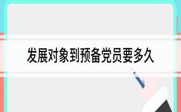 大学生转预备思想汇报1500字模板7篇