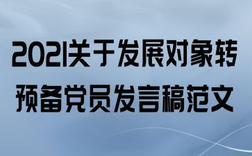 转预备后思想汇报1000字5篇