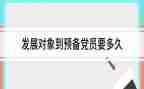 大学生转预备思想汇报1500字模板7篇