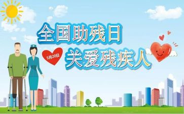 助残的演讲稿5篇