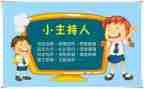 小主持教师月总结5篇