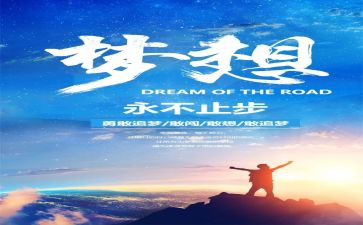 关于青春追梦的演讲稿7篇