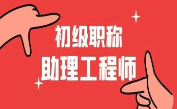 助理工程师试用期工作总结7篇