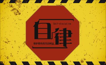 谈自律演讲稿8篇