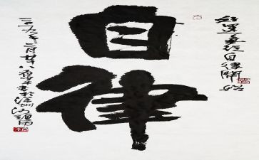自律部申请书范文5篇