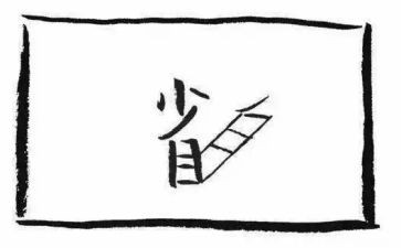 自省月的演讲稿5篇