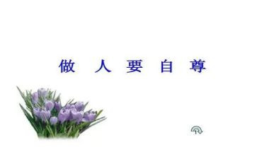 自尊自爱自强自信演讲稿5篇