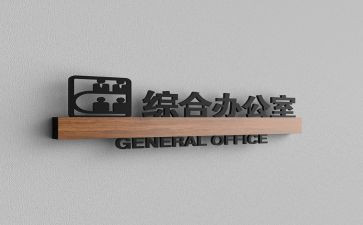 综合办公室工作总结范文7篇