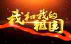 演讲稿祖国在我心中300字7篇