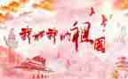 关于的祖国演讲稿5篇