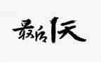 军训最后一天的心得体会精选5篇