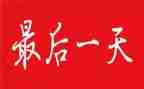 军训最后一天的心得体会5篇