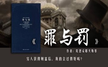 警示教育罪与罚心得体会优秀8篇