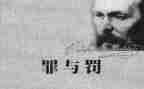 罪与罚的心得体会200字7篇