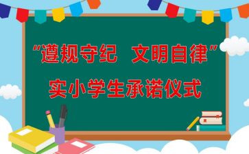 中学生遵规守纪演讲稿8篇