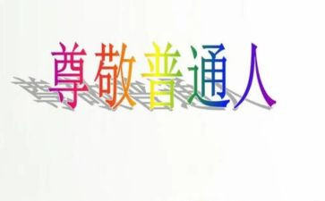 让我尊敬的人作文600字7篇