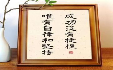 我的座右铭作文6篇