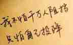 关于座右铭的作文7篇